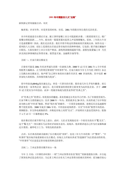 2001年中国股市八大“丑闻”