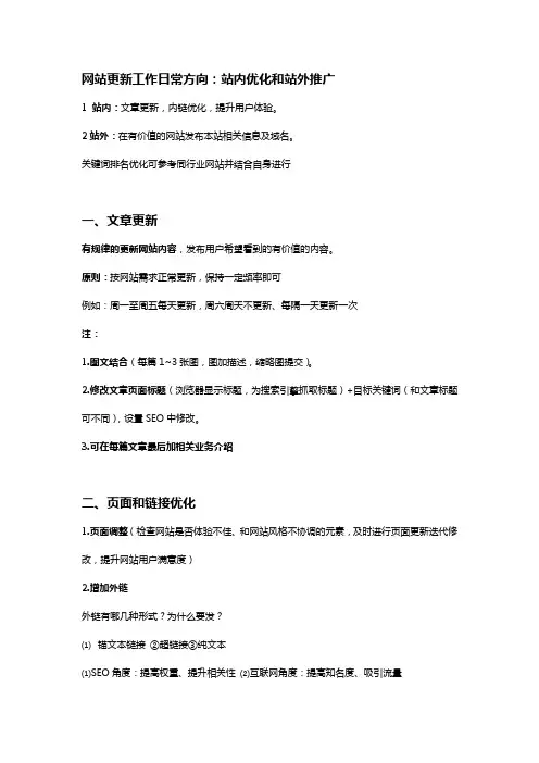 企业网站日常更新(关键词优化方案)