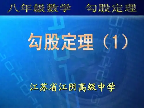 §2.1_勾股定理(1)课件