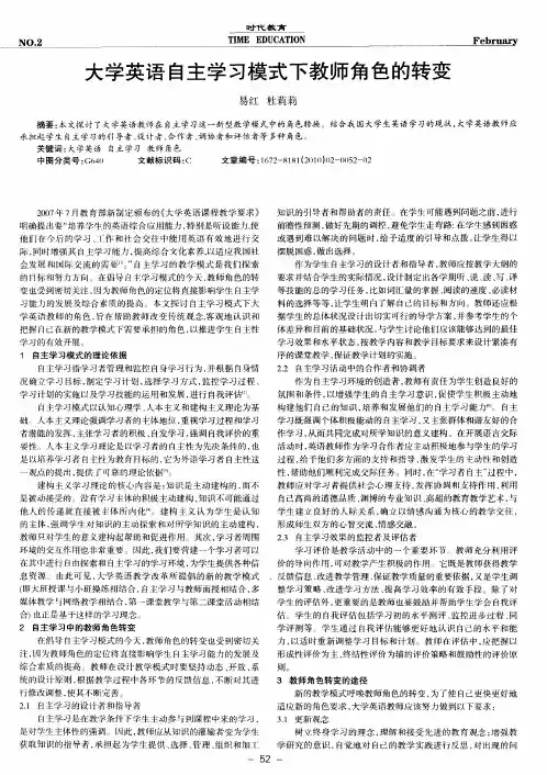 大学英语自主学习模式下教师角色的转变