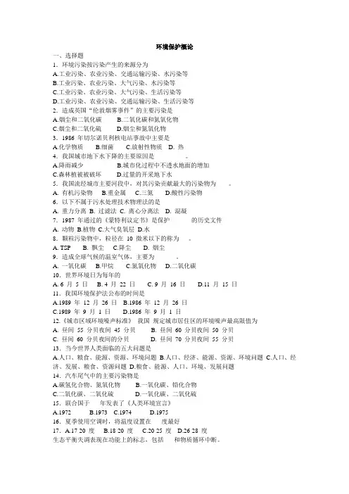 环境保护概论 2