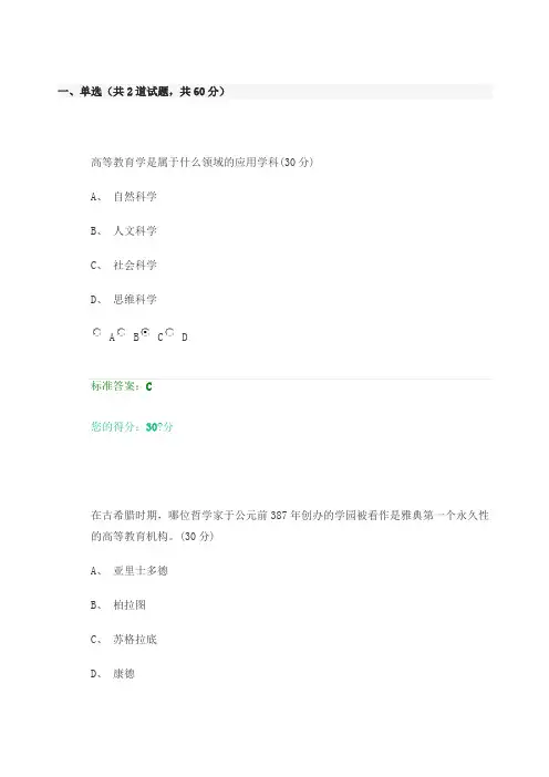 高校教师岗前培训高等教育学部分题目和答案