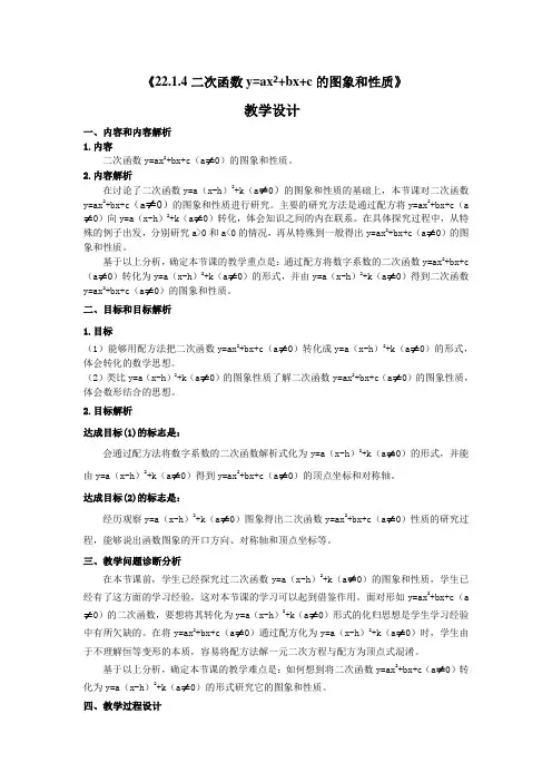 数学人教版九年级上册22.1.4《二次函数y=ax2 bx c的图象和性质》教案.1.4教学设计