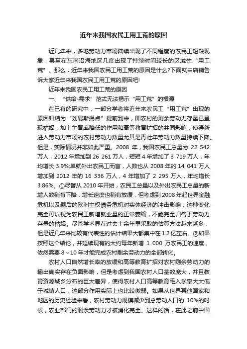 近年来我国农民工用工荒的原因