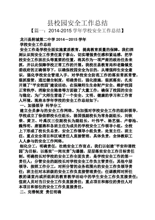 县校园安全工作总结