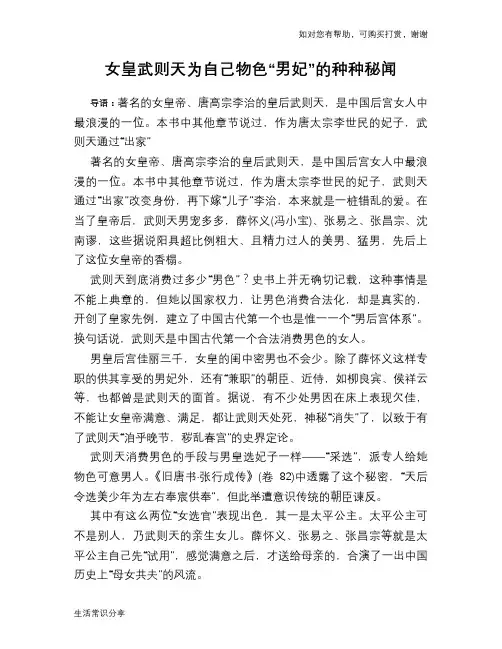 历史趣谈：女皇武则天为自己物色“男妃”的种种秘闻