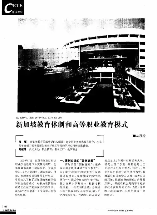 新加坡教育体制和高等职业教育模式