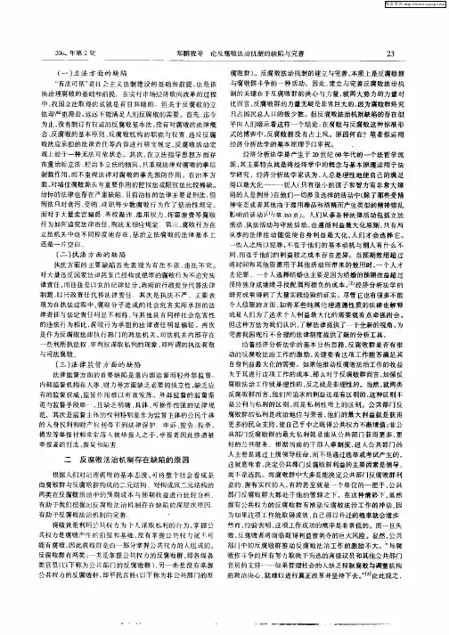 论反腐败法治机制的缺陷与完善--一种经济分析法学解说