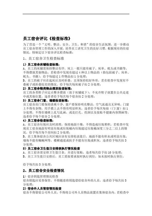 宿舍检查表