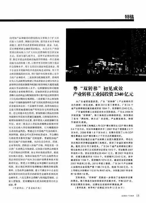 粤“双转移”初见成效  产业转移工业园投资2340亿元