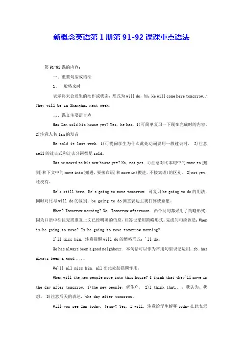 新概念英语第1册第91-92课课重点语法