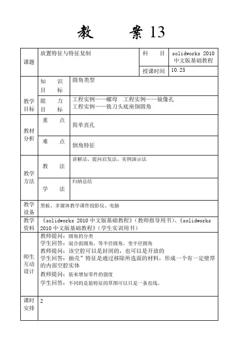 《solidworks 》项目四   教案