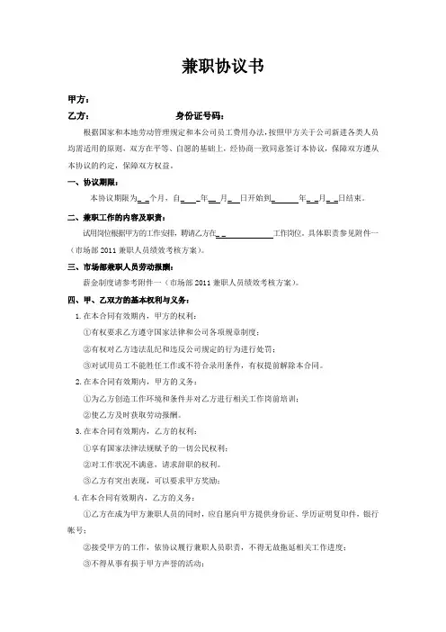 兼职协议书标准版