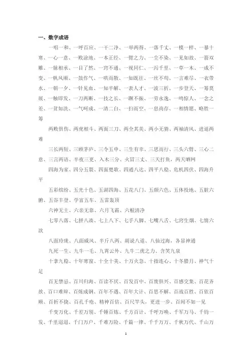 中国成语