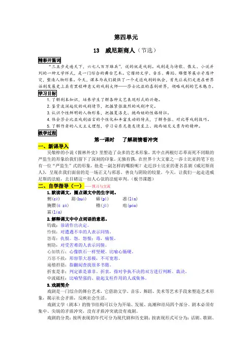 威尼斯商人(节选)