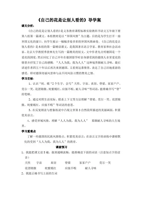 自己的花是让别人看的  导学案
