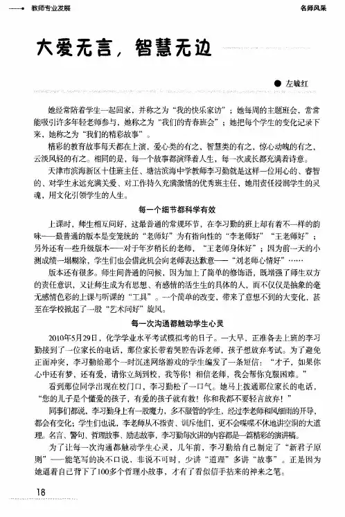 大爱无言,智慧无边