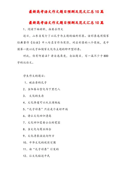 最新2018年高考语文作文题目预测及范文汇总10篇