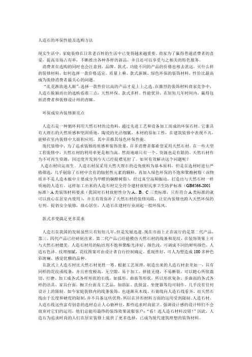 人造石的环保性能及选购方法