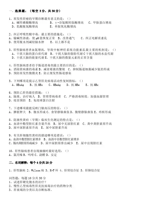 肝病题库1