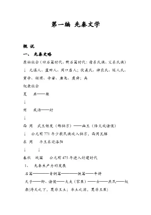 中国古代文学史(一)