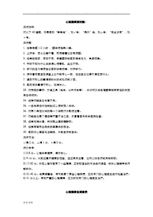 心理健康测试题