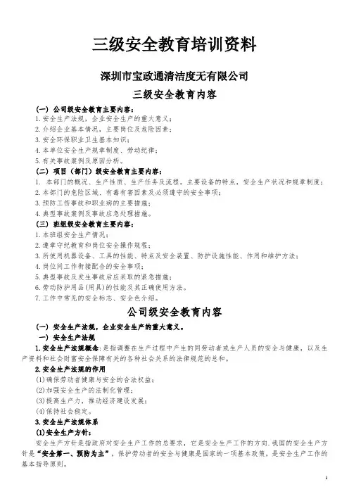 三级安全教育培训资料