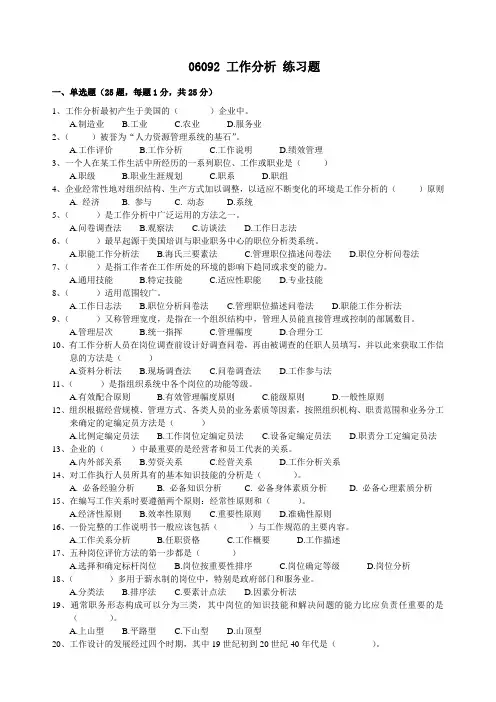工作分析练习题(二)