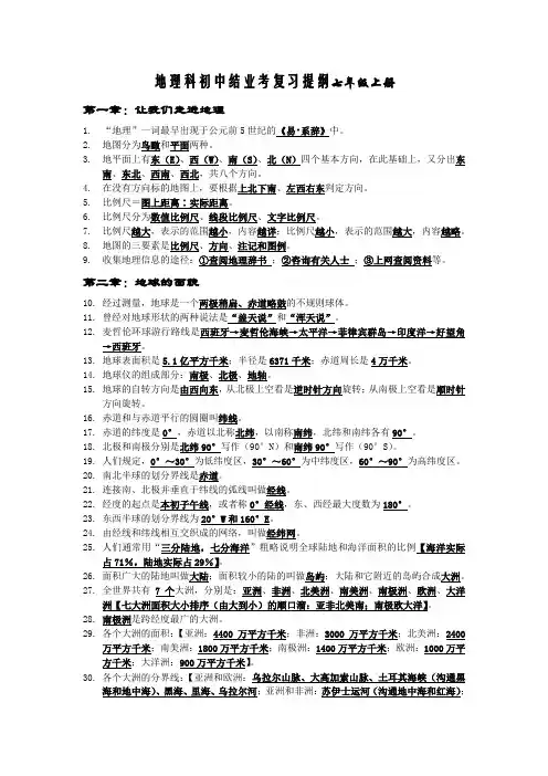 地理七年级上册复习提纲湘教版