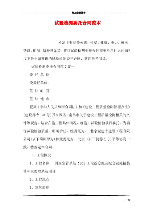 试验检测委托合同范本