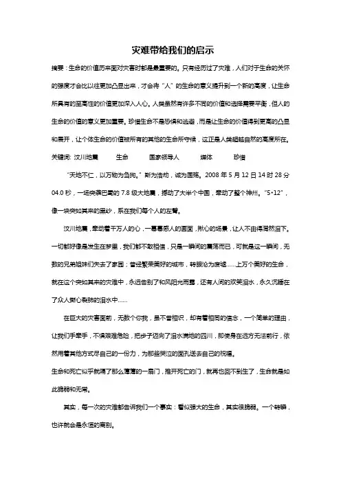 灾难带给我们的启示