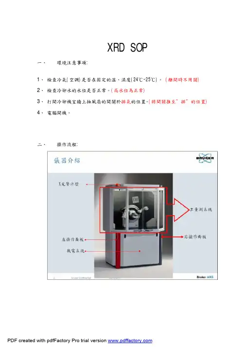 布鲁克D8荧光衍射仪操作说明