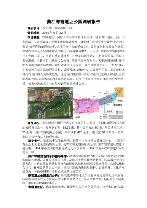 寒窑小资料