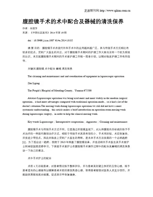 腹腔镜手术的术中配合及器械的清洗保养