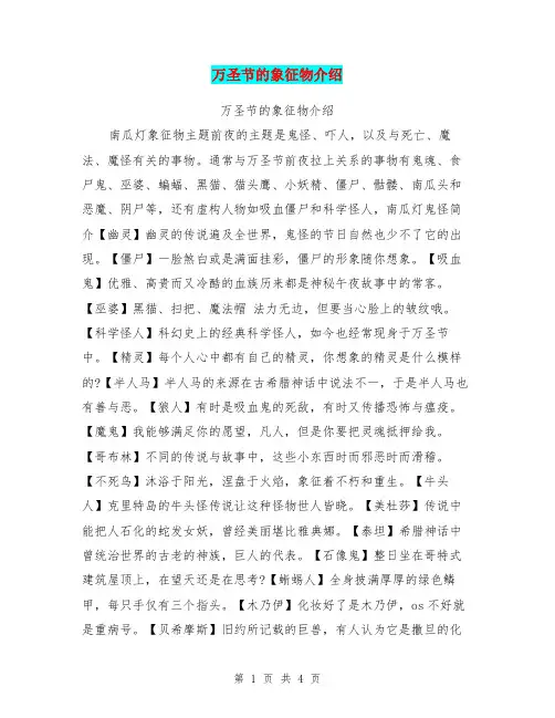 万圣节的象征物介绍