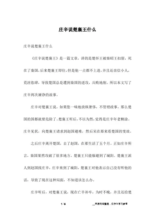 庄辛说楚襄王什么
