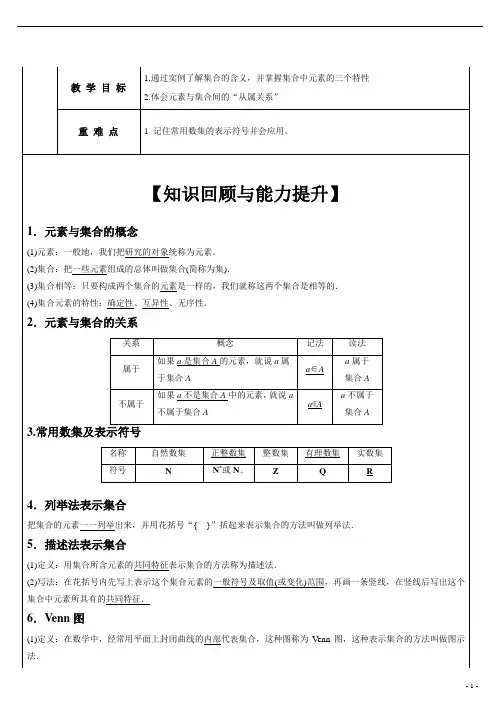 高一数学必修1第一章-集合间的基本关系