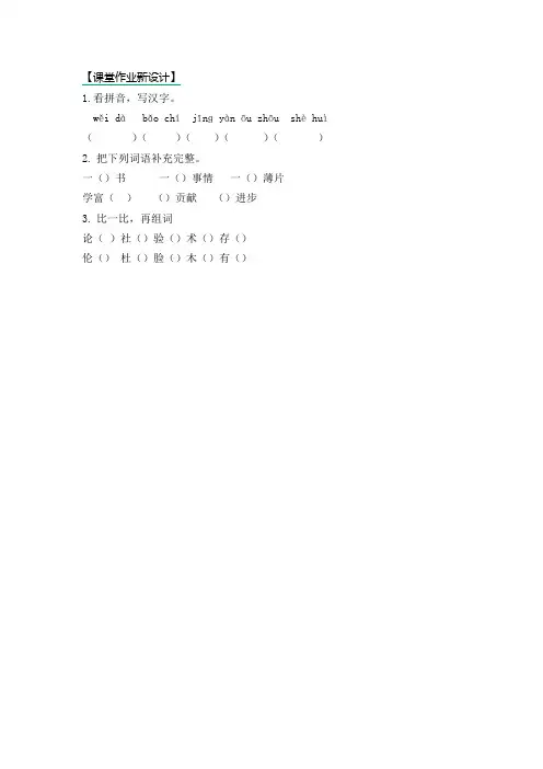 部编版 语文三年级下册课课练10 纸的发明 (含答案)