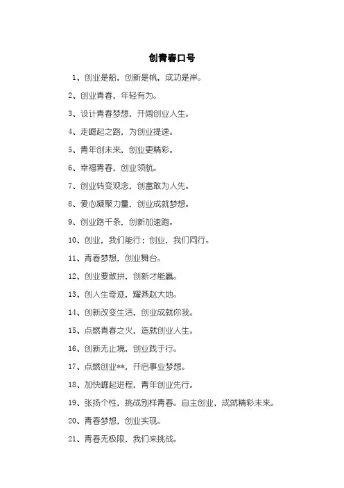 创青春口号