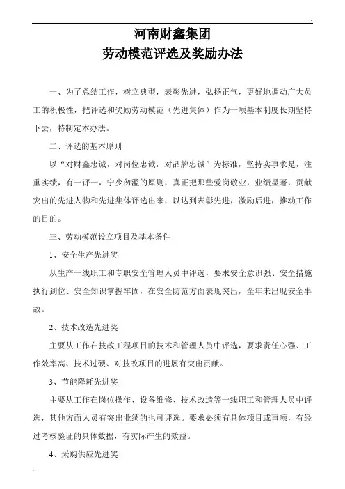 劳动模范评选及奖励办法