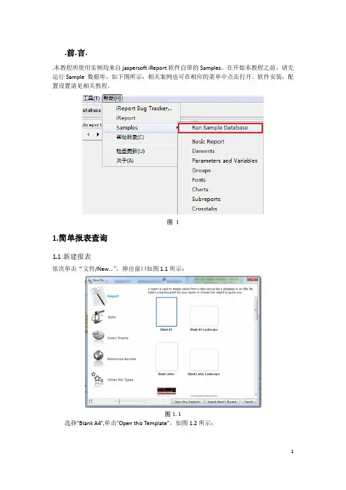 jaspersoft+iReport+Designer+4.5.0教程