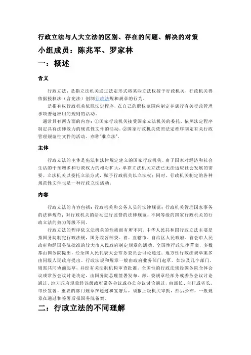 行政立法与人大立法的区别