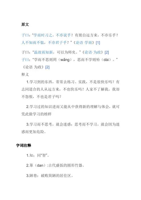 论语三则