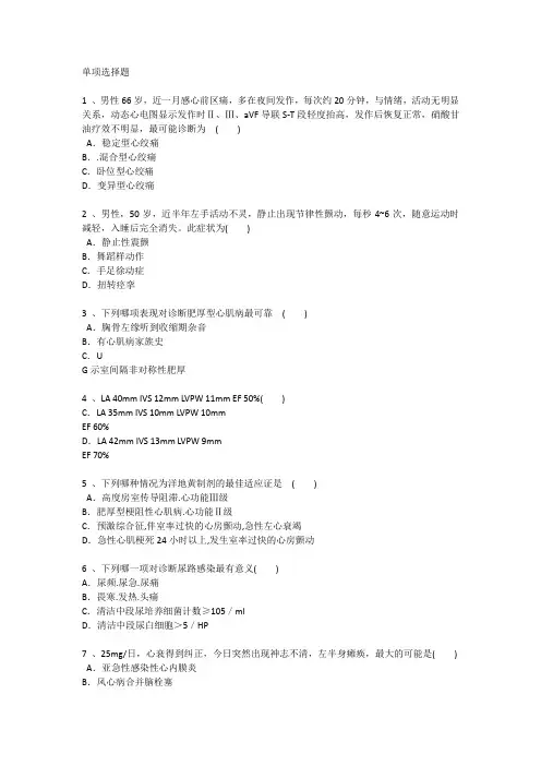 香港护理资格基础考点考点每日一练(2014.4.27)