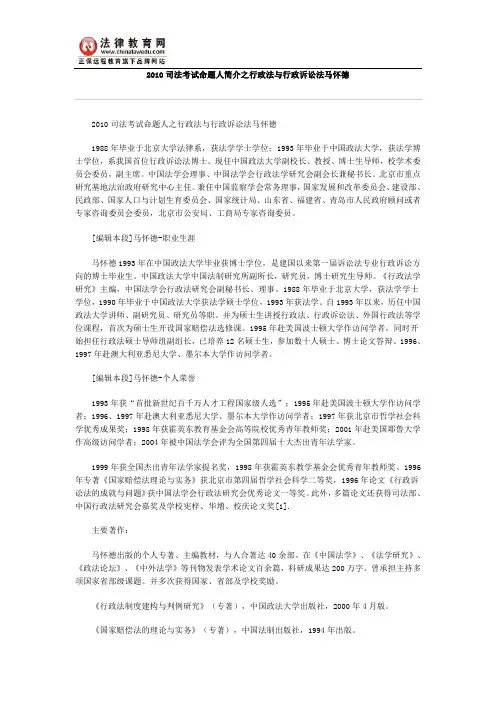 2010司法考试命题人简介之行政法与行政诉讼法马怀德