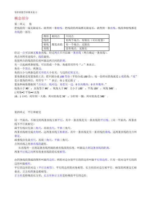 零距离数学期末复习概念部分