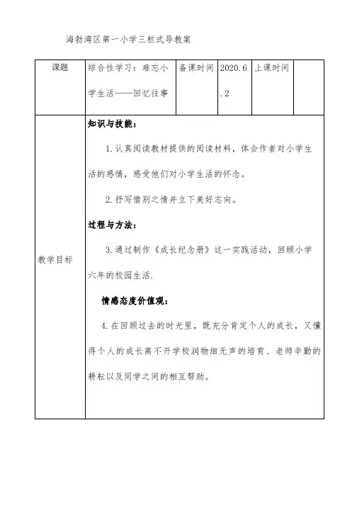 回忆往事 教学设计