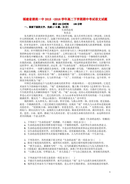 福建省清流县第一中学学高二语文下学期期中试题-精