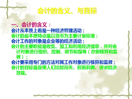 会计学专题培训教案
