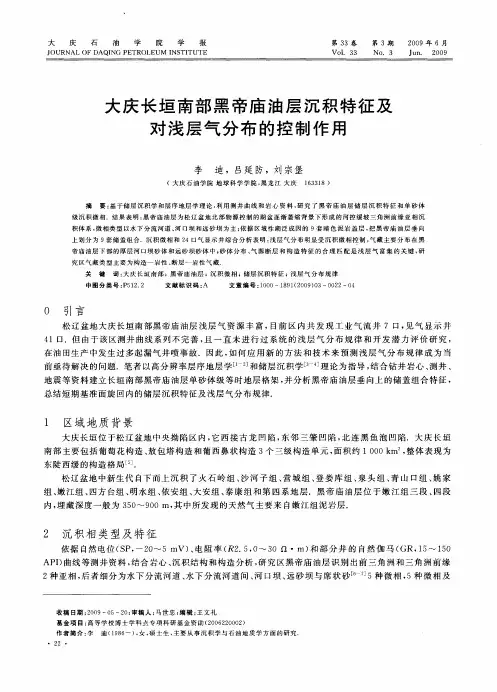 大庆长垣南部黑帝庙油层沉积特征及对浅层气分布的控制作用